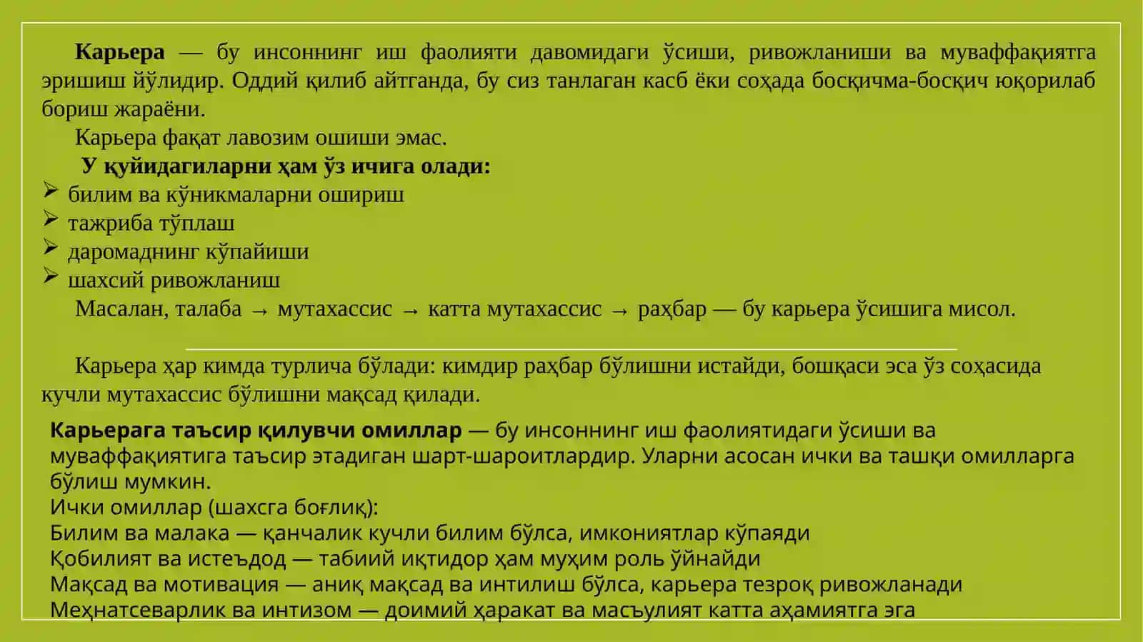 11-Мавзу. Карьера. Шахснинг касб махоратидаги юксалиши 3