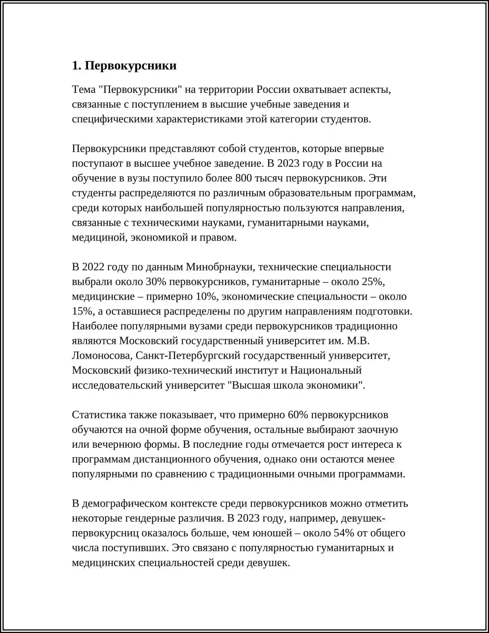СТУДЕНЧЕСКИЙ ЛЕКСИКОН 3