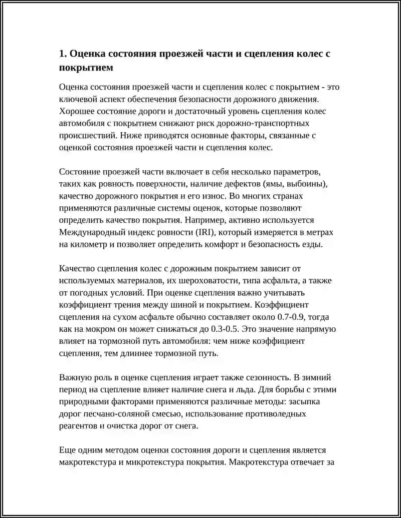 Оценка условий движения автомобилей 3