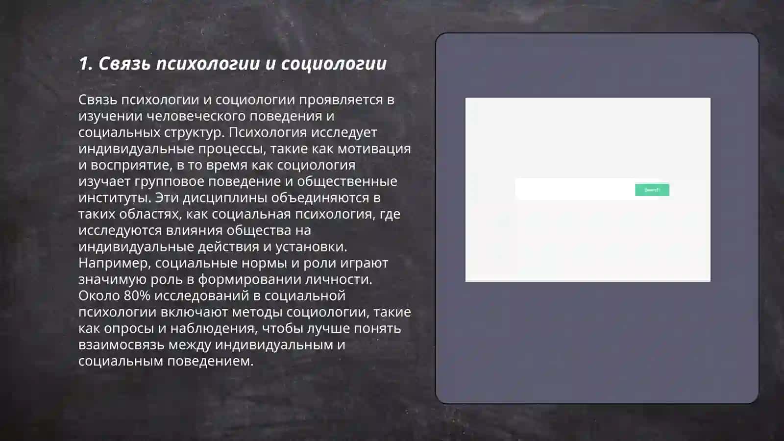 Связь психологии с другими науками 3