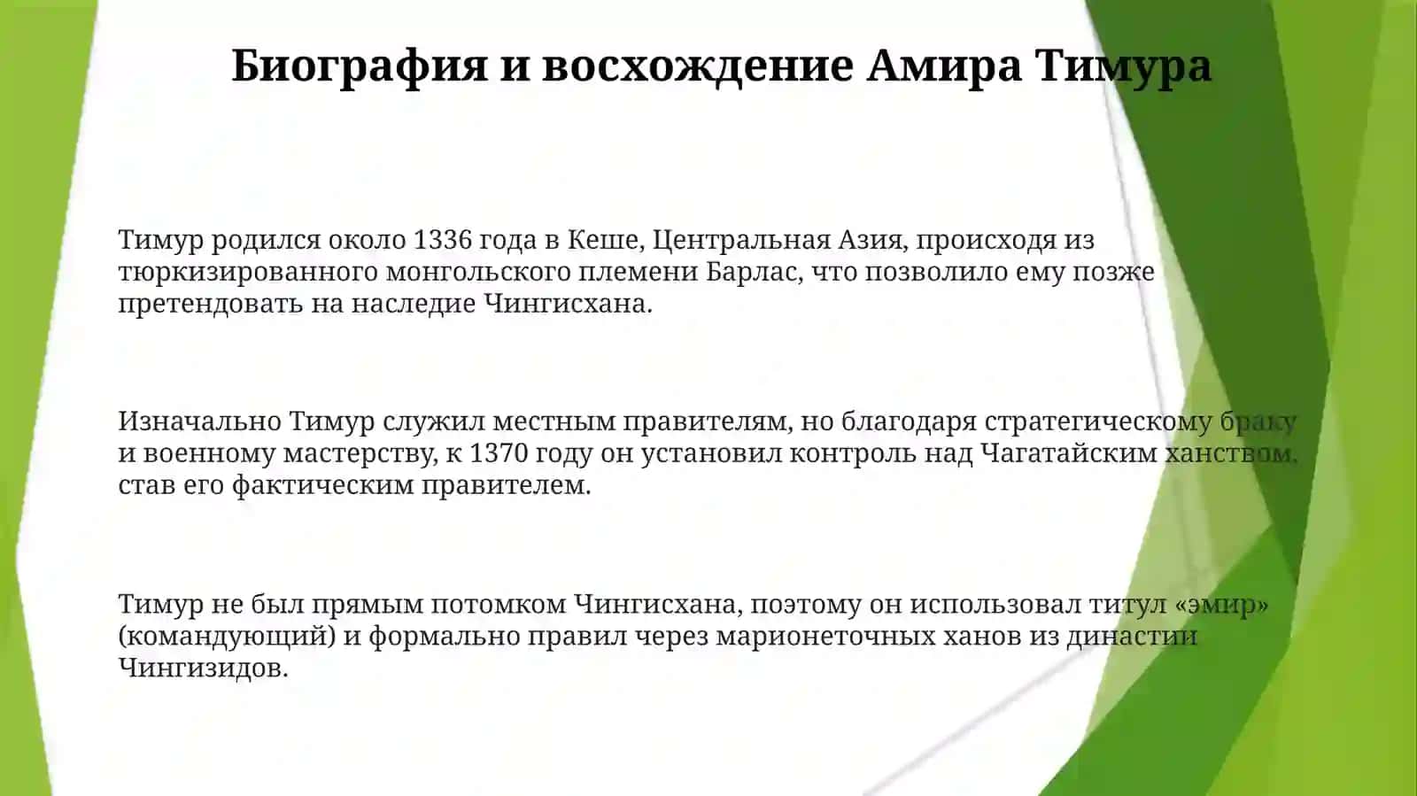 Амир Темур освободитель Европы 3
