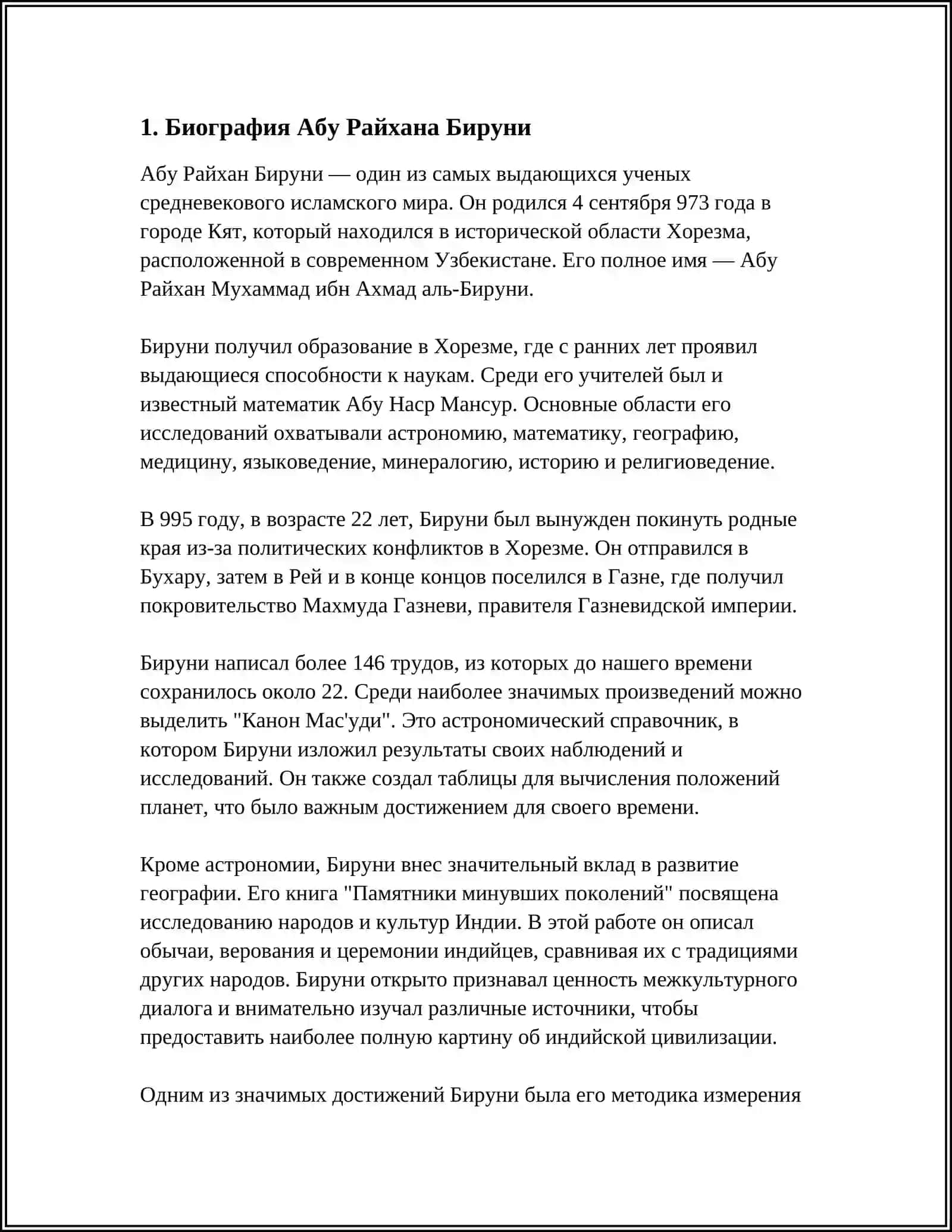 Жизнь и труды Абу Райхана Беруни 3