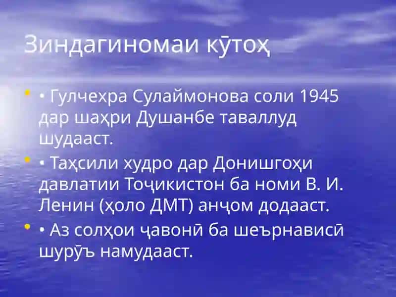 Эҷодиёти Гулчехр Сулаймонова 3