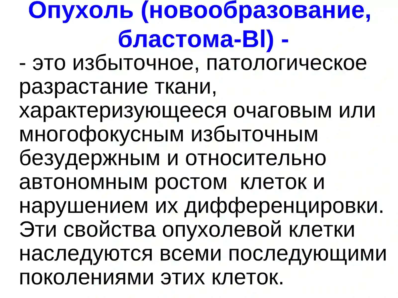 Общие вопросы онкологии 3