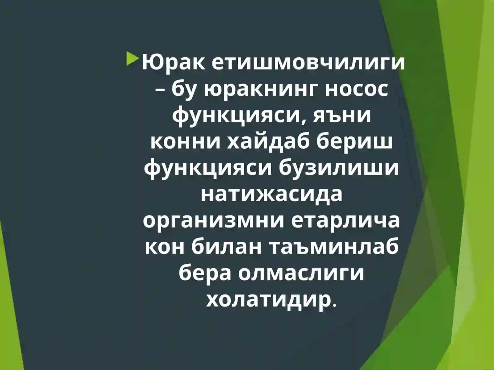 ЮРАКҚОН ТОМИРЛАРЕТИШМОВЧИЛИГИПАТОФИЗИОЛОГИЯСИ 3