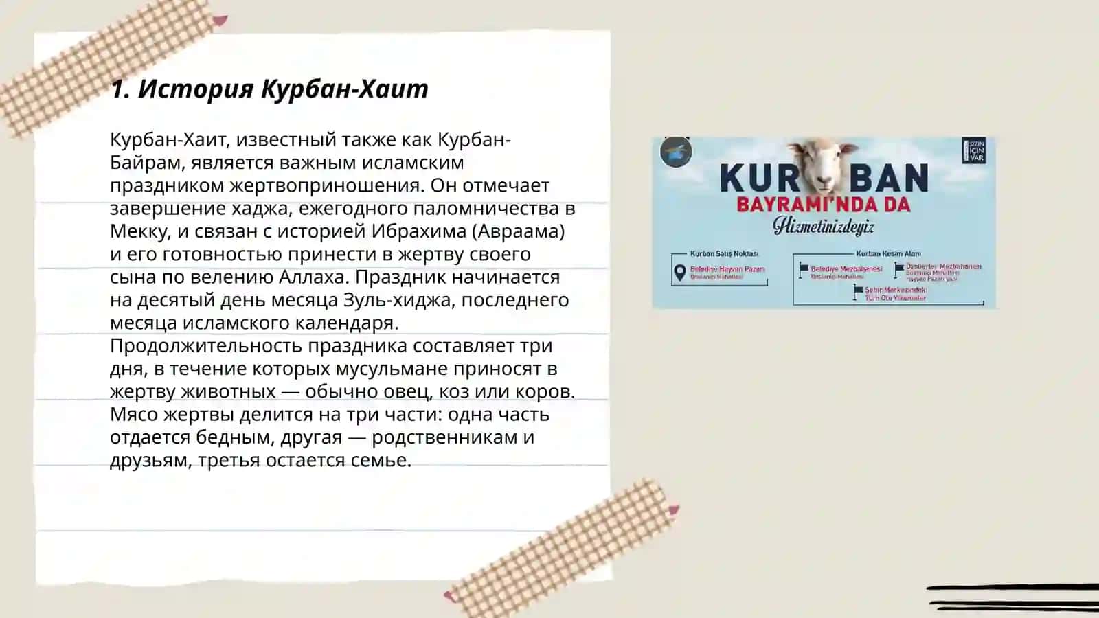 Курбан-Хаит 3