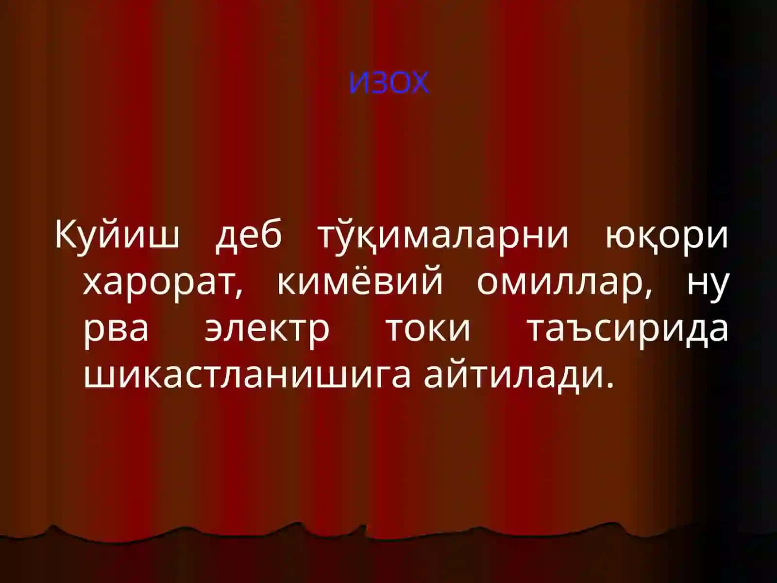 Термик куйишнинг белгилари, БТЁ 3