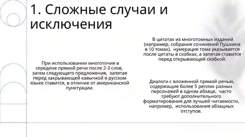 Знаки перепенания при прямой речи, цитатах и в диалоге 3