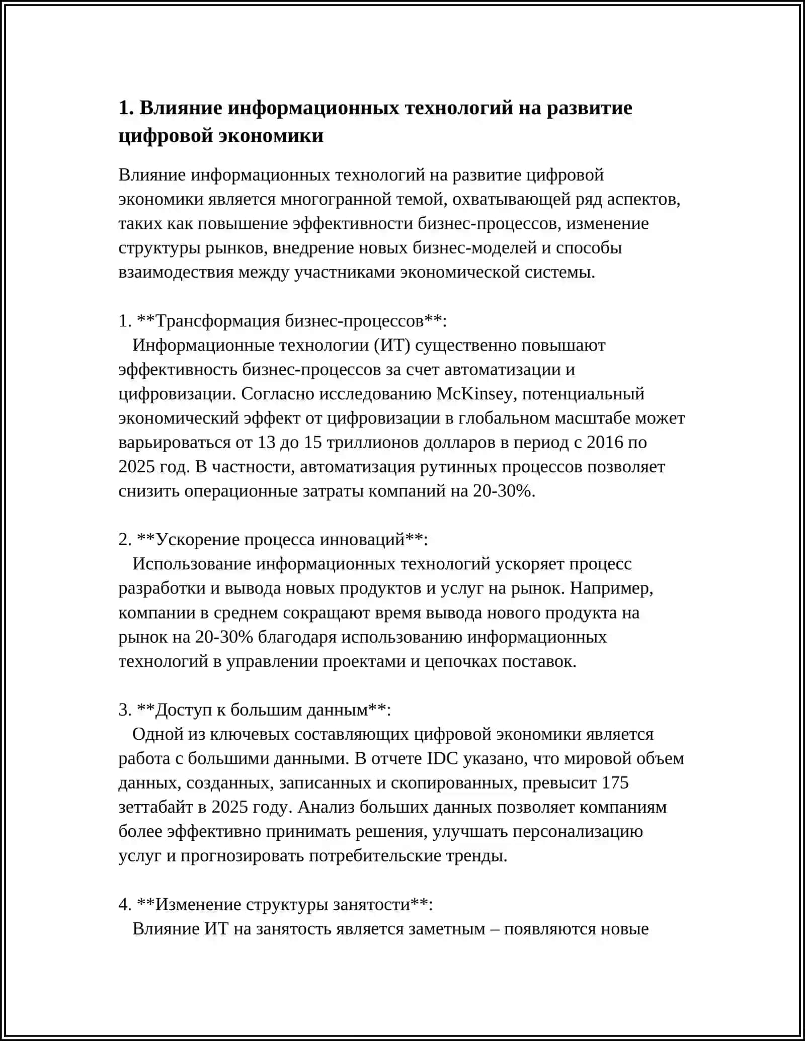 РОЛЬ ИНФОРМАЦИОННЫХ ТЕХНОЛОГИЙ В ЦИФРОВОЙ ЭКОНОМИКЕ 3