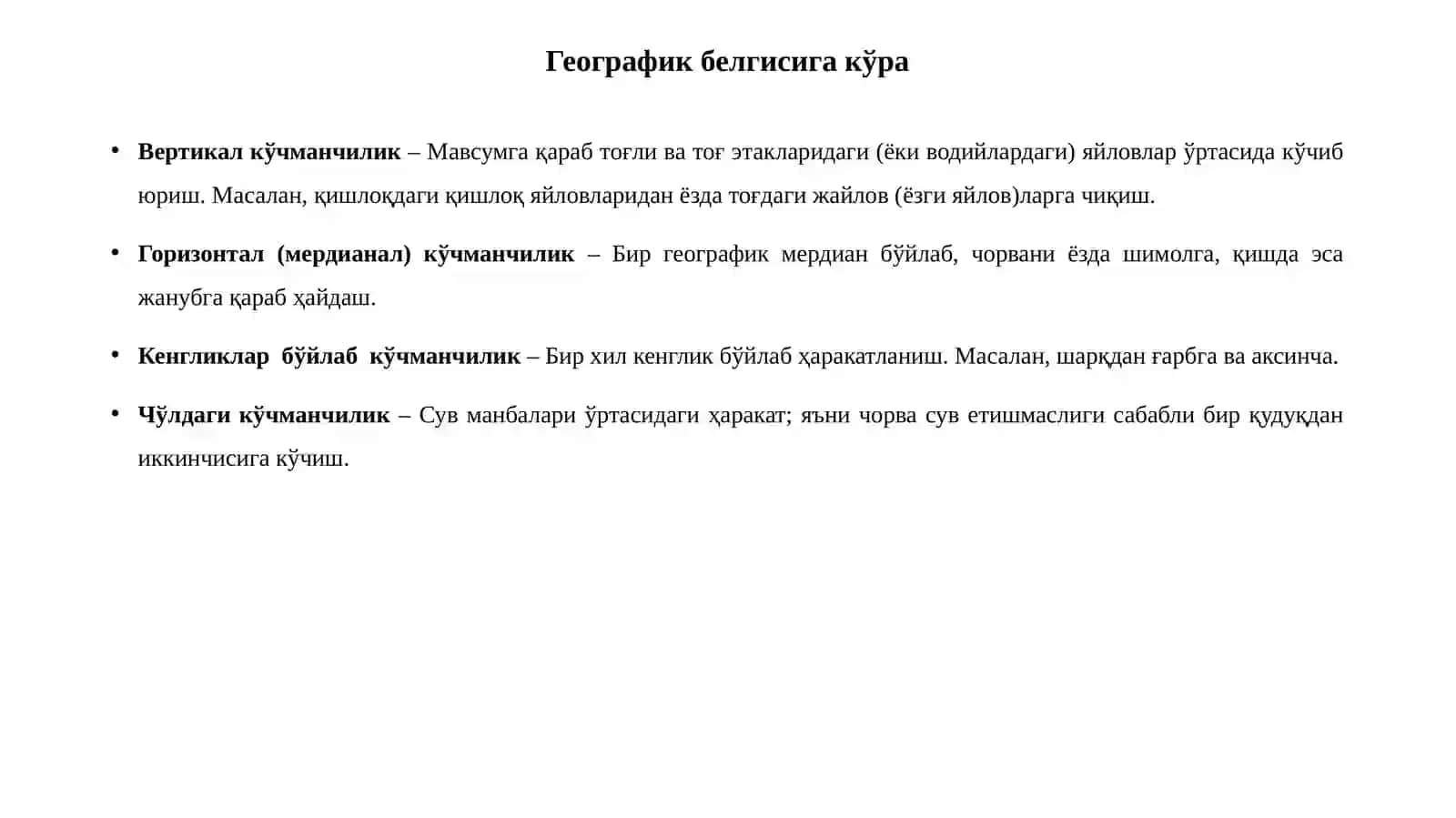 Кўчманчилар хўжалиги ва уларнинг турлари 3