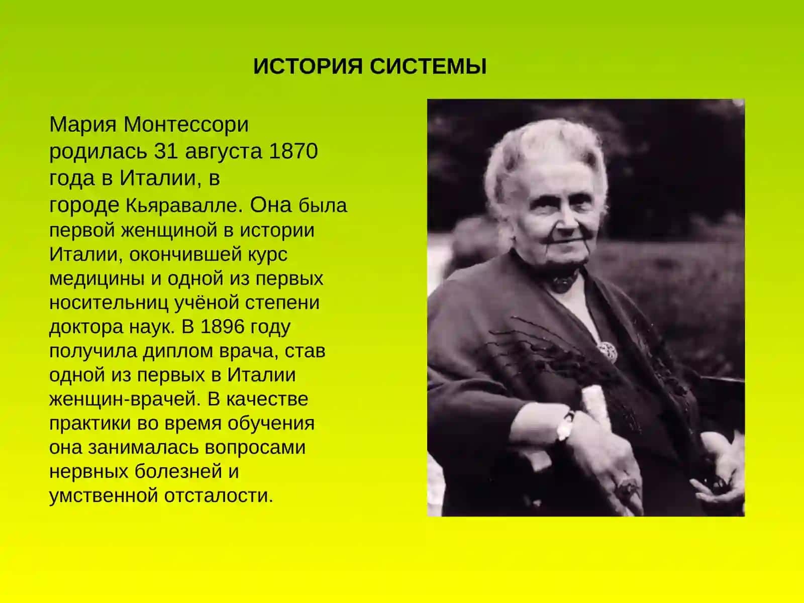Методика Марии Монтессори 3