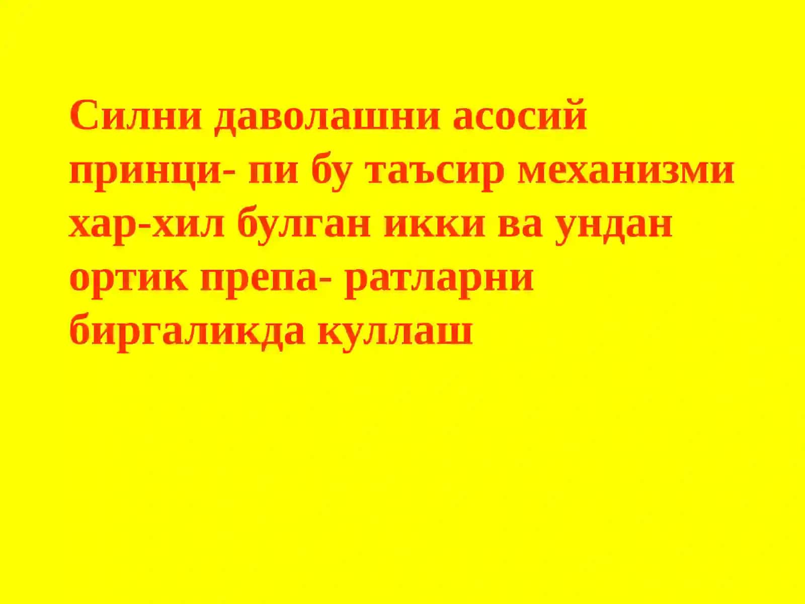 СИЛНИ ДАВОЛАШ ВОСИТАЛАРИ 3