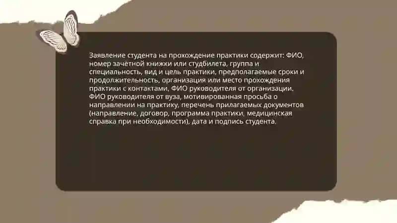 Основной перечень документов для прохождения учебных практик 3