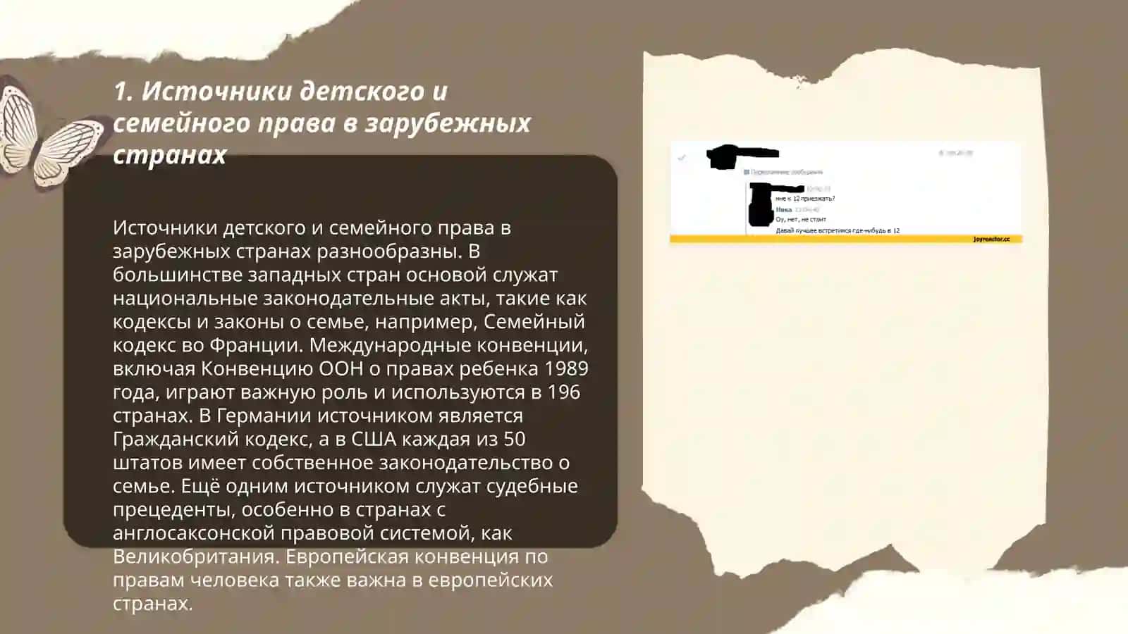 Специфика детского и семейного права за рубежом 3