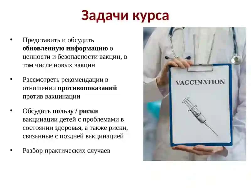 Безопасность вакцин и противопоказания к вакцинации 3