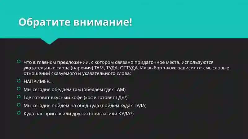 СЛОЖНОПОДЧИНЕННОЕ ПРЕДЛОЖЕНИЕ С ПРИДАТОЧНЫМ МЕСТА 3