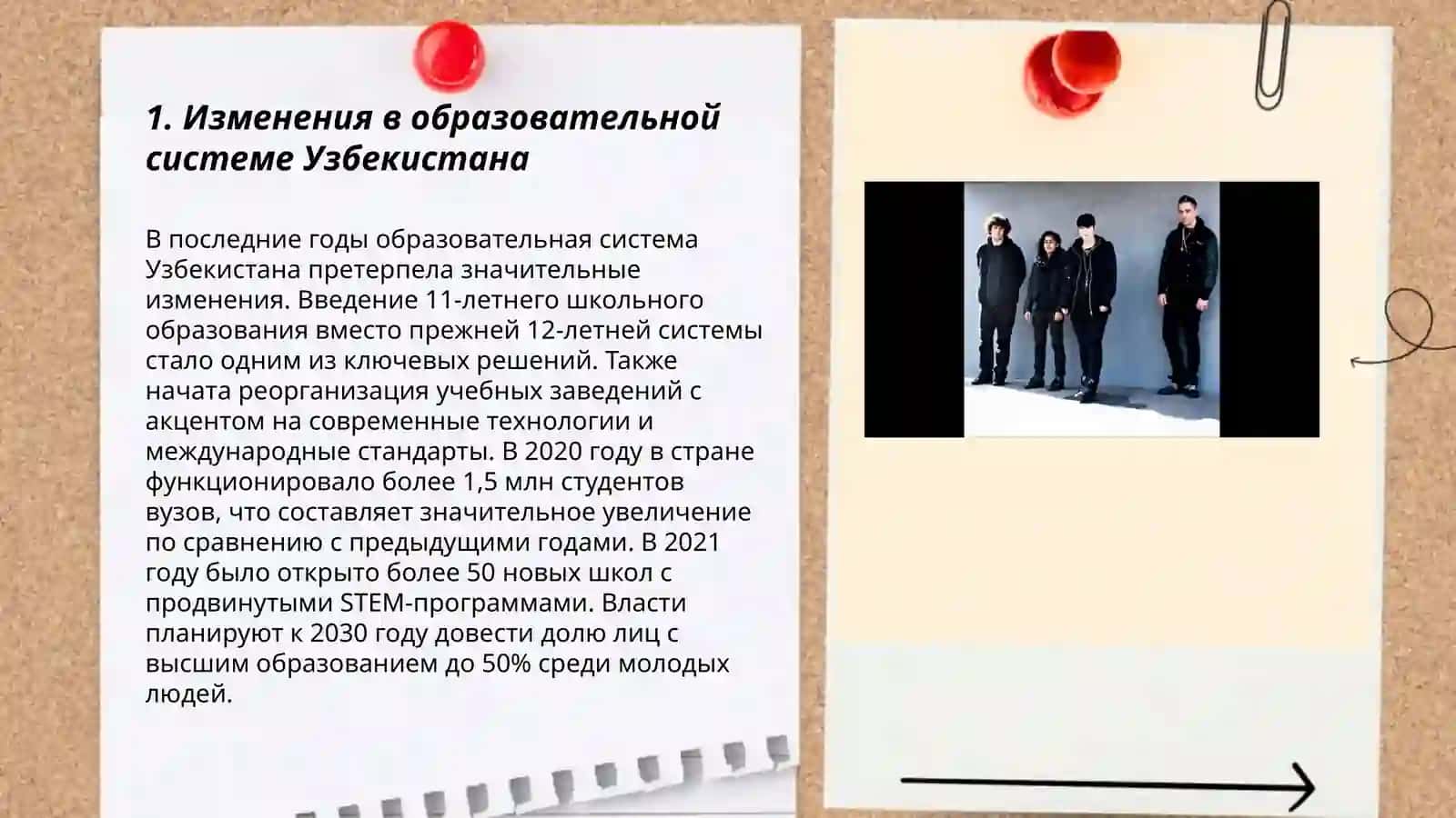Изменения в образовательной системе Узбекистана 3