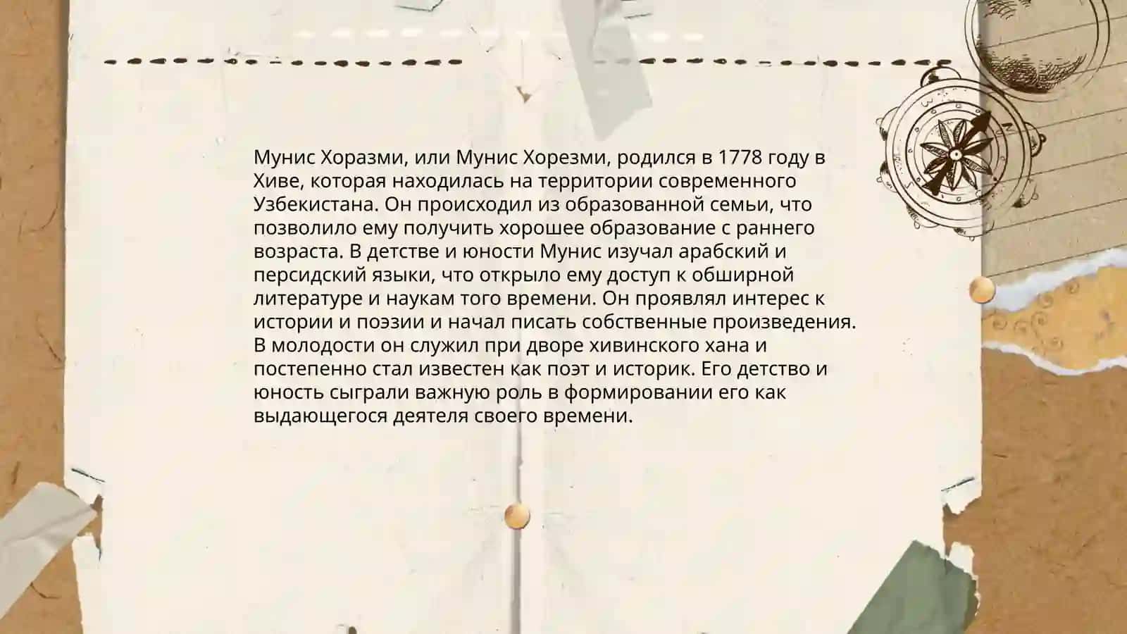 Творческий путь Мунис Хоразми 3