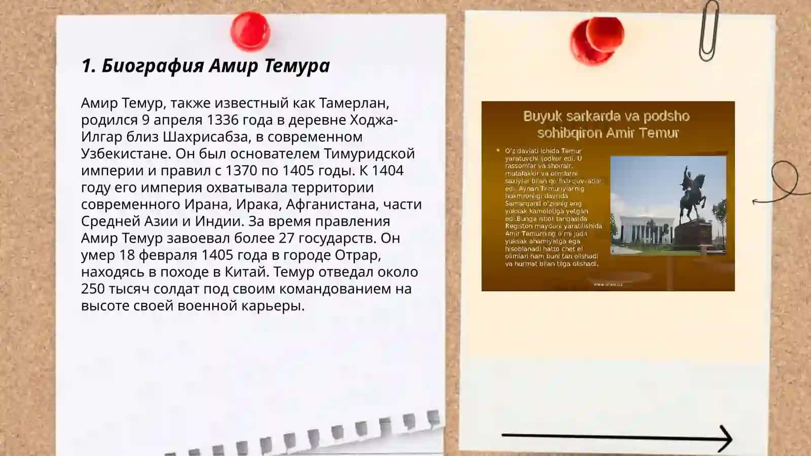 Амир Темур 3