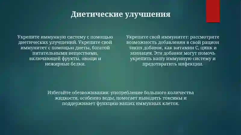Как Укрепить Иммунитет 3