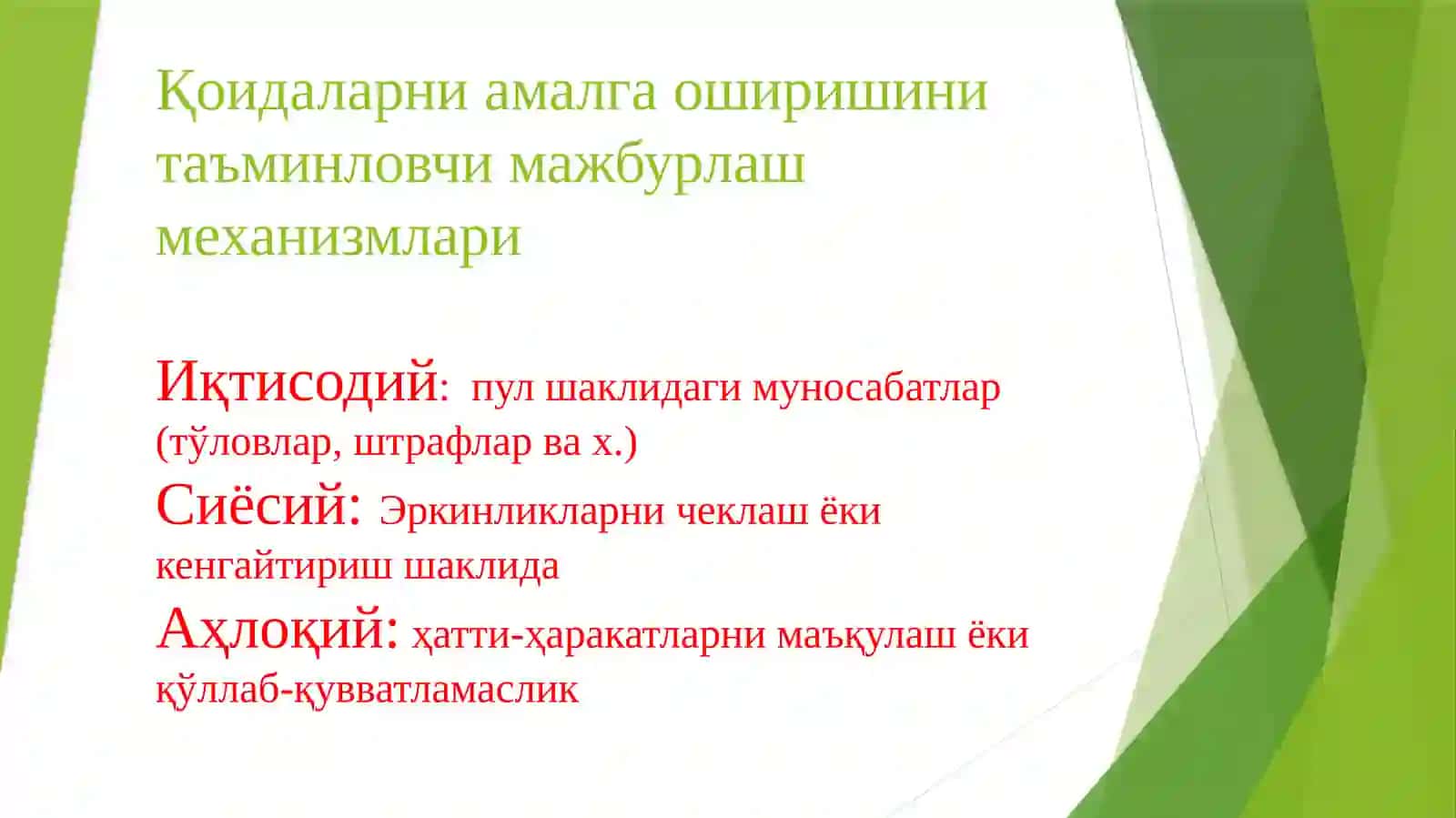 Институционал иқтисодиёт 2. Режали бозор институтлари 3