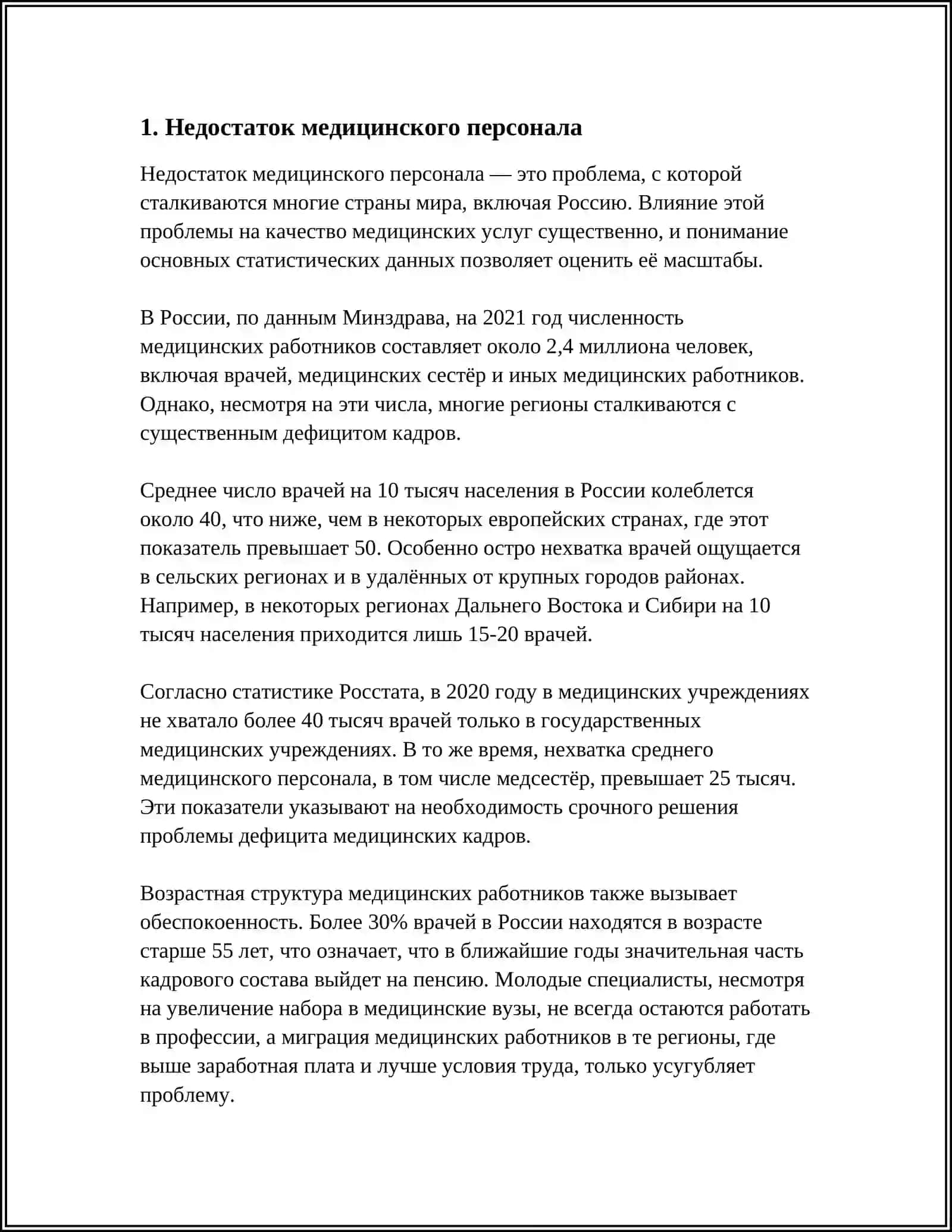 РЕГИОНАЛЬНЫЕ ПРОБЛЕМЫ УЗБЕКИСТАНА В ОБЛАСТИ ЗДРАВООХРАНЕНИЯ 3