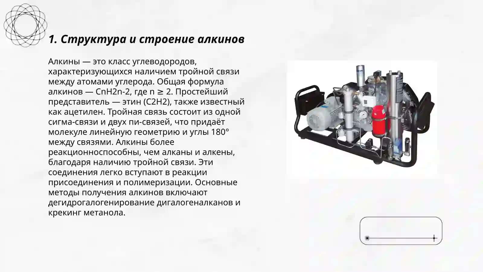 Алкины 3