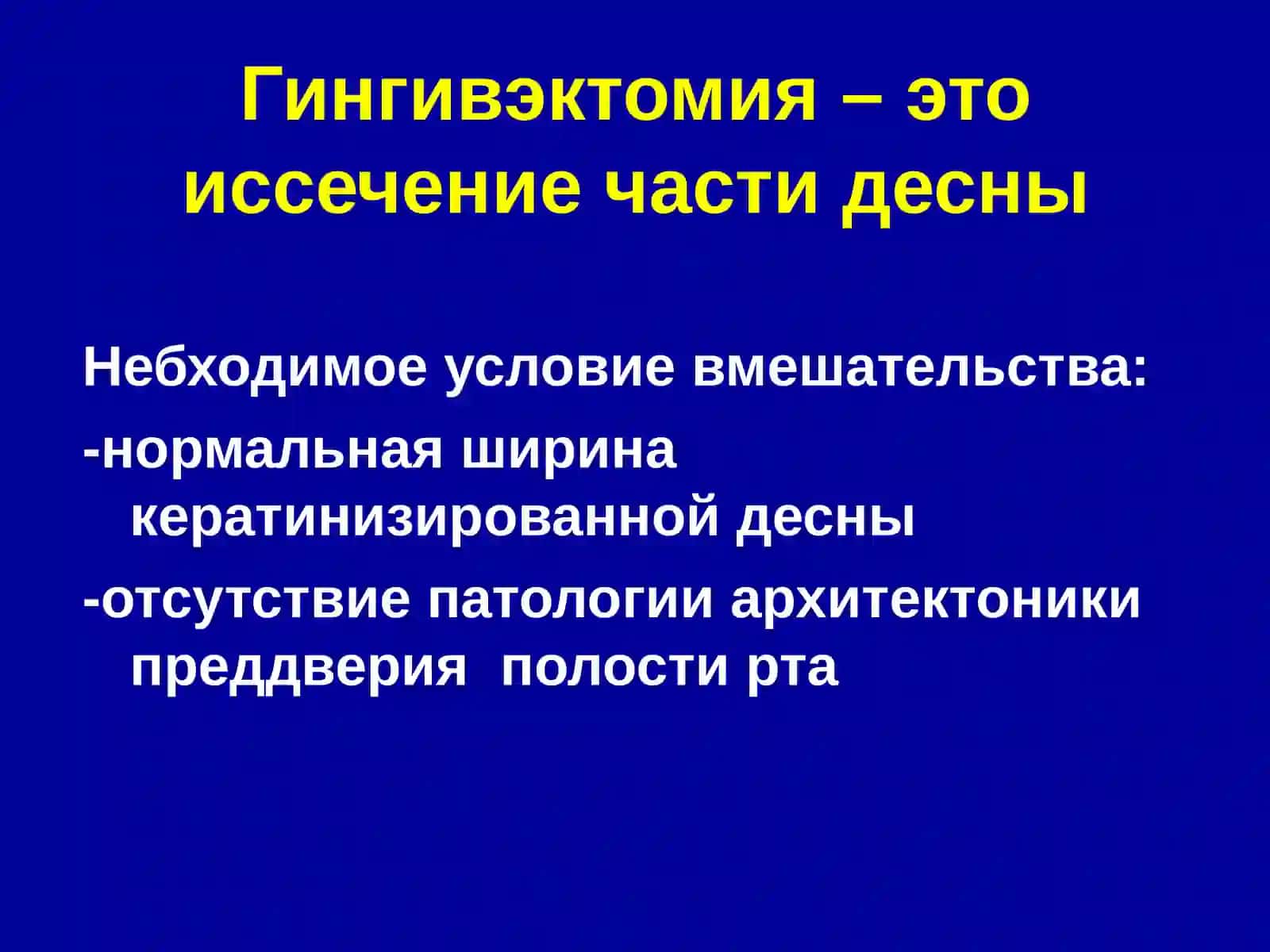 Резективные методы лечения 3
