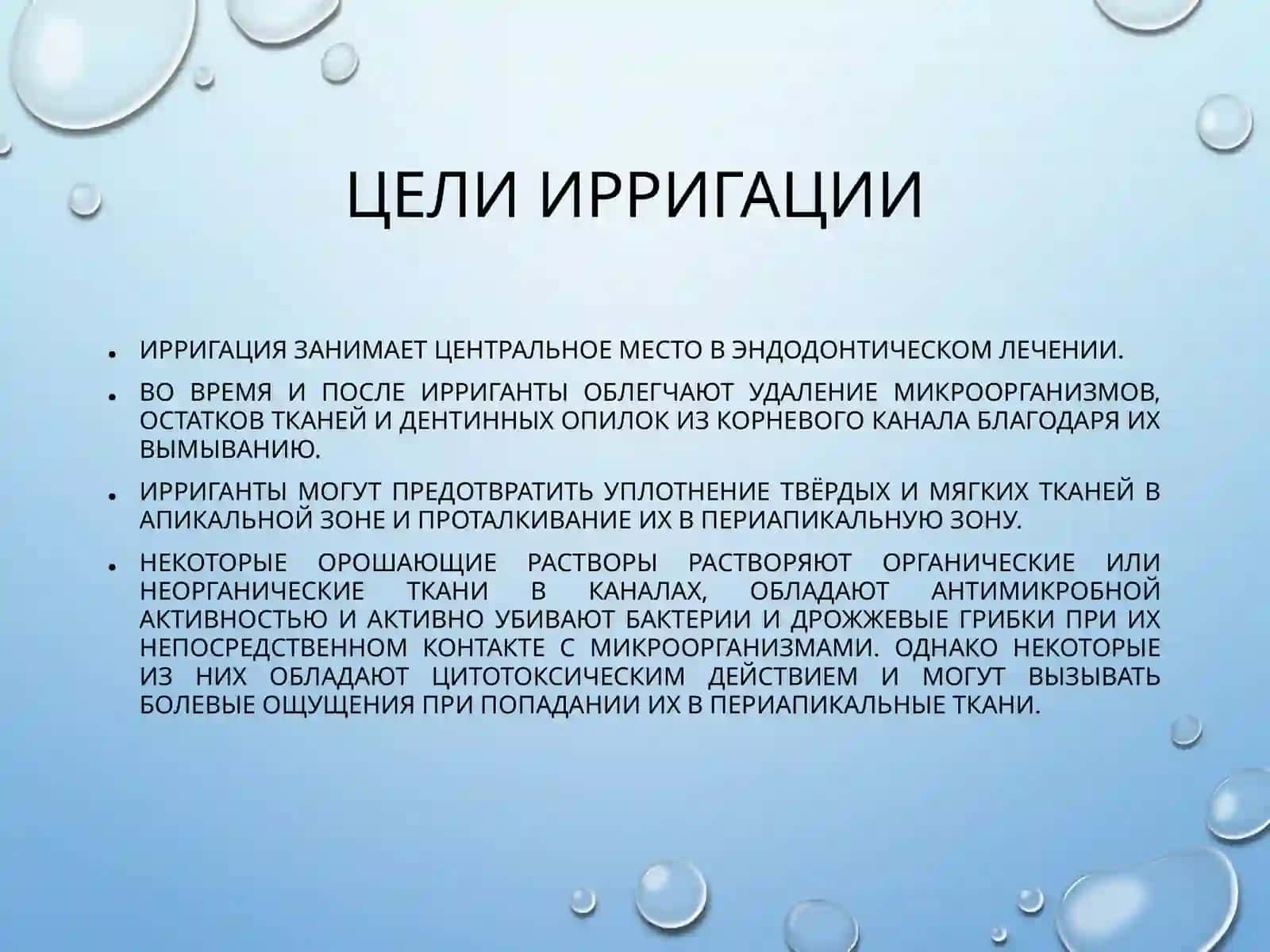 Ирригация 3
