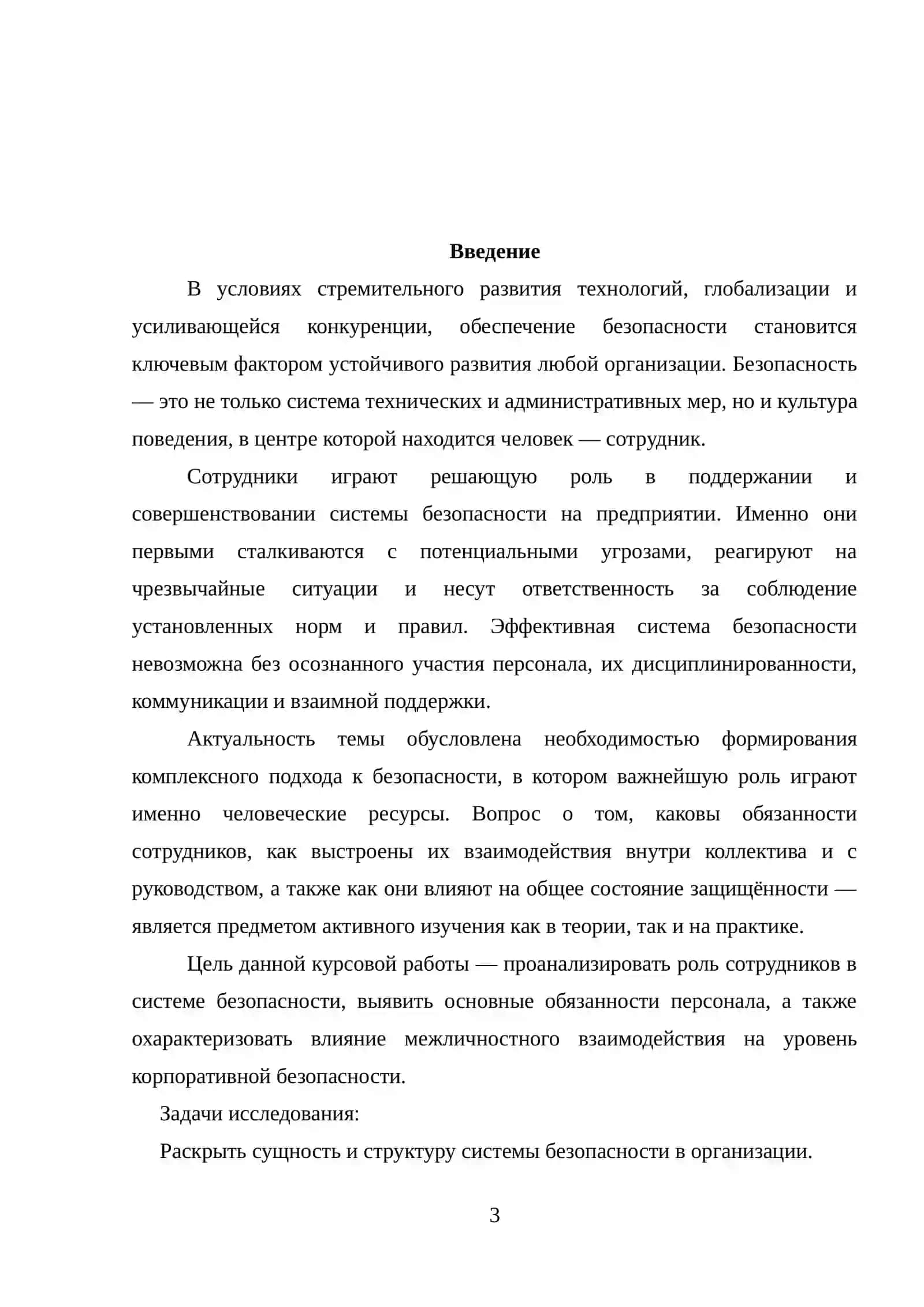 Роль сотрудников в системе безопасности 3