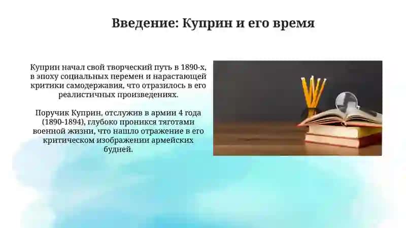 Проблематика произведений А. И. Куприна "Поединок" 3