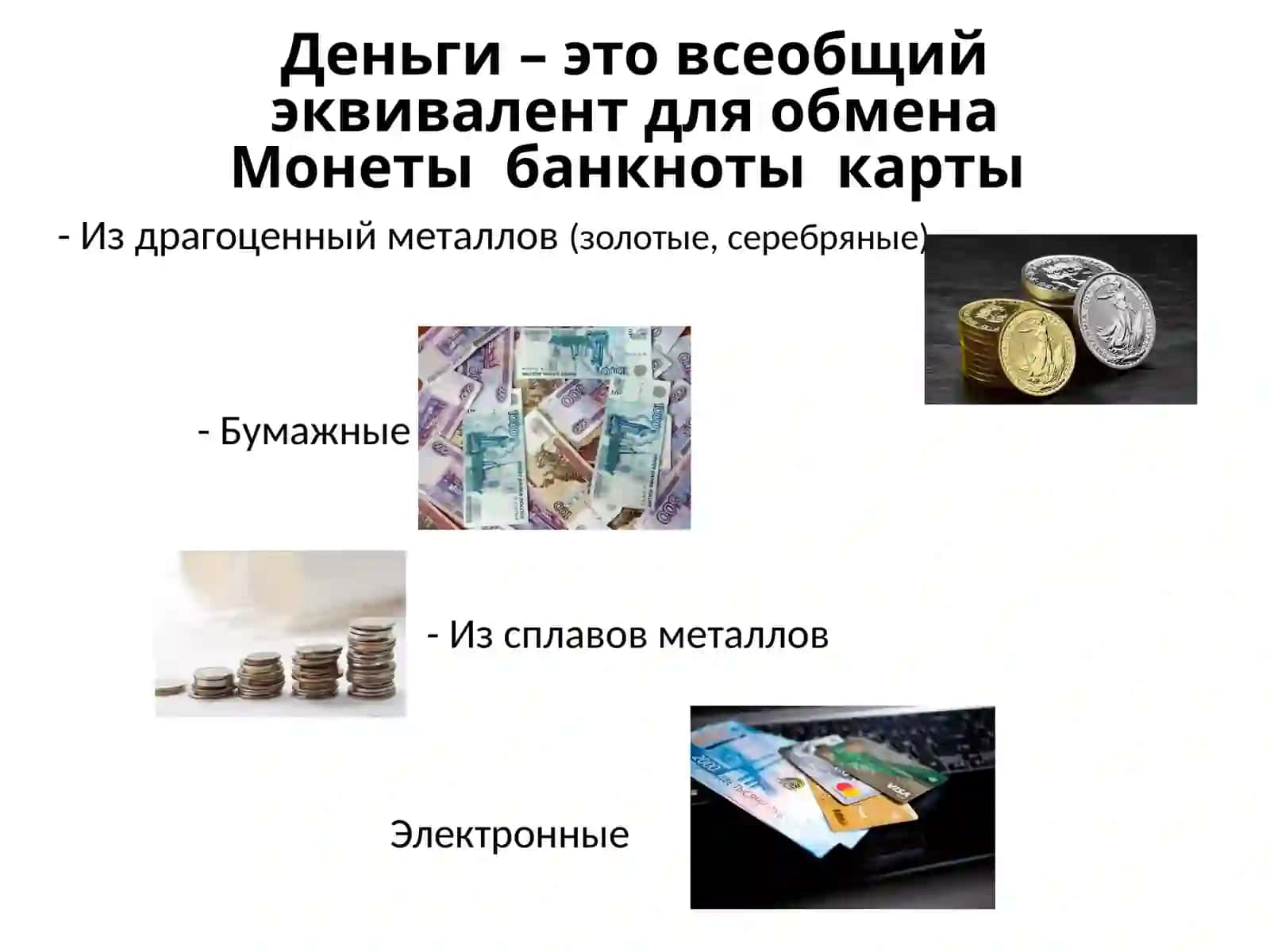 РЫНОК –форма функционирования экономики 3