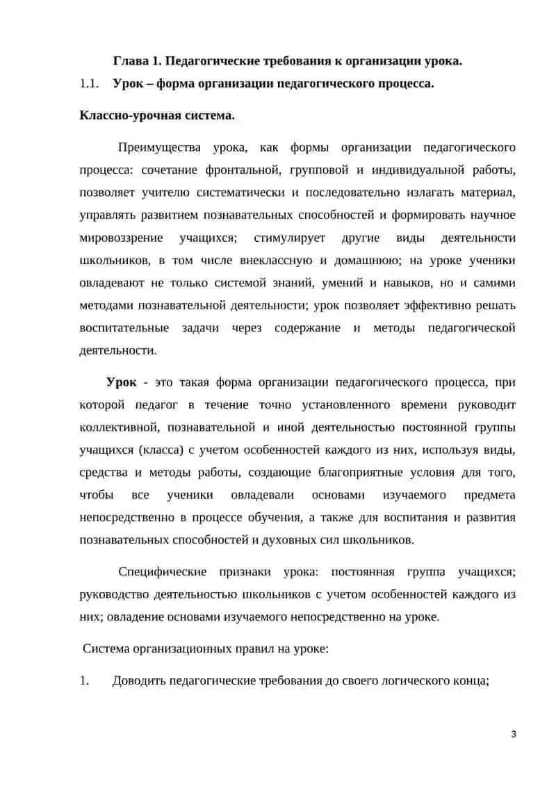 Требования к занятиям в педагогическом колледже 3