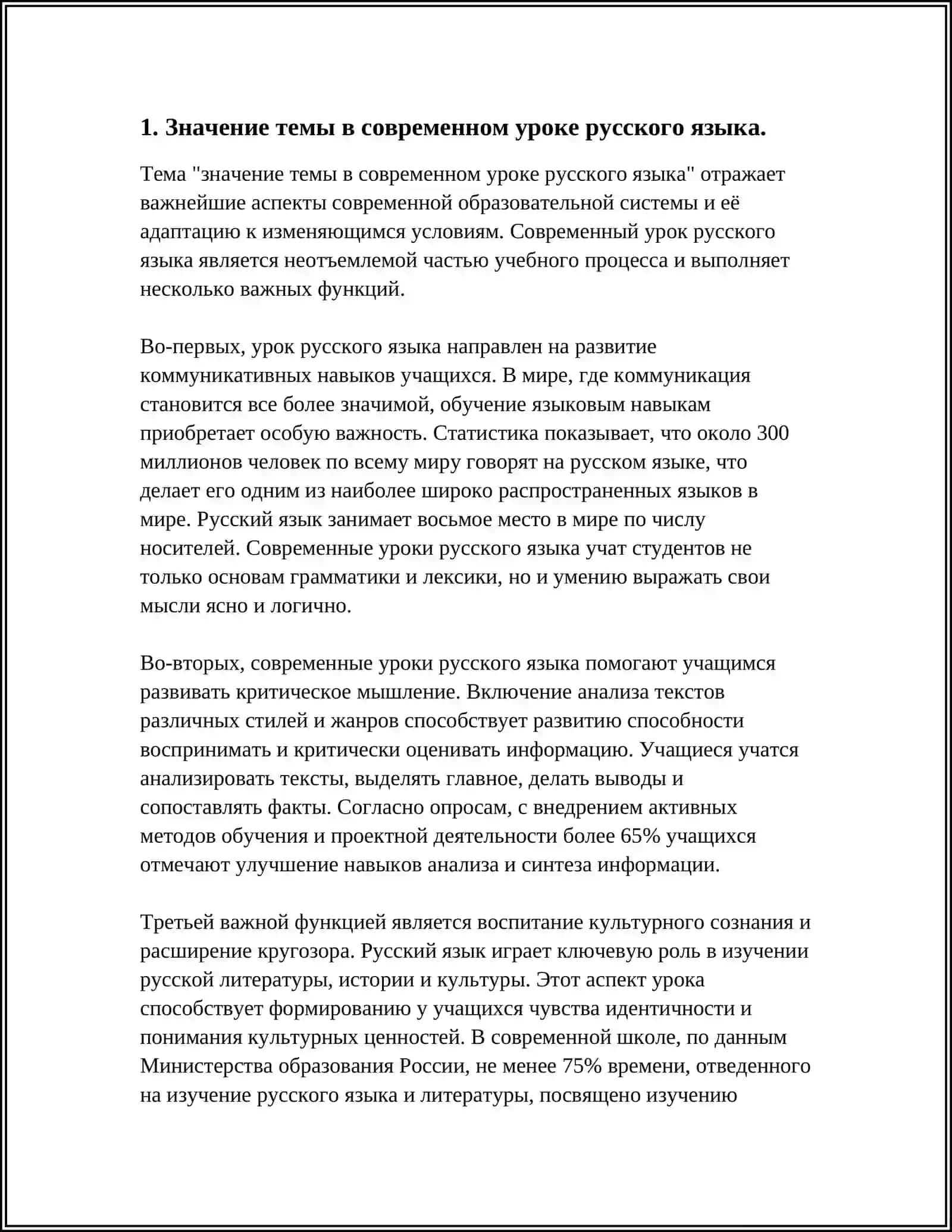 ОСОБЕННОСТИ ОПРЕДЕЛЕНИЯ ТЕМЫ И ЦЕЛИ СОВРЕМЕННОГО УРОКА РУССКОГО ЯЗЫКА 3