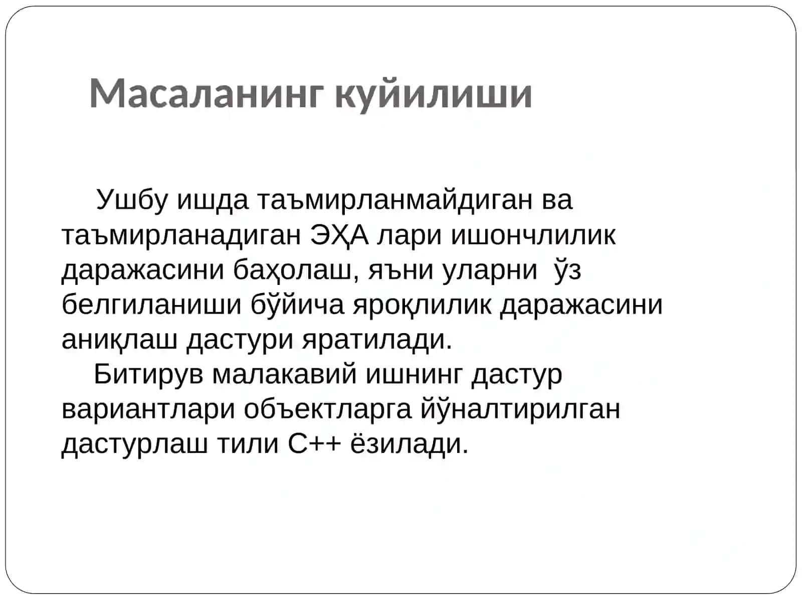 Электрон ҳисоблаш аппаратураси 3