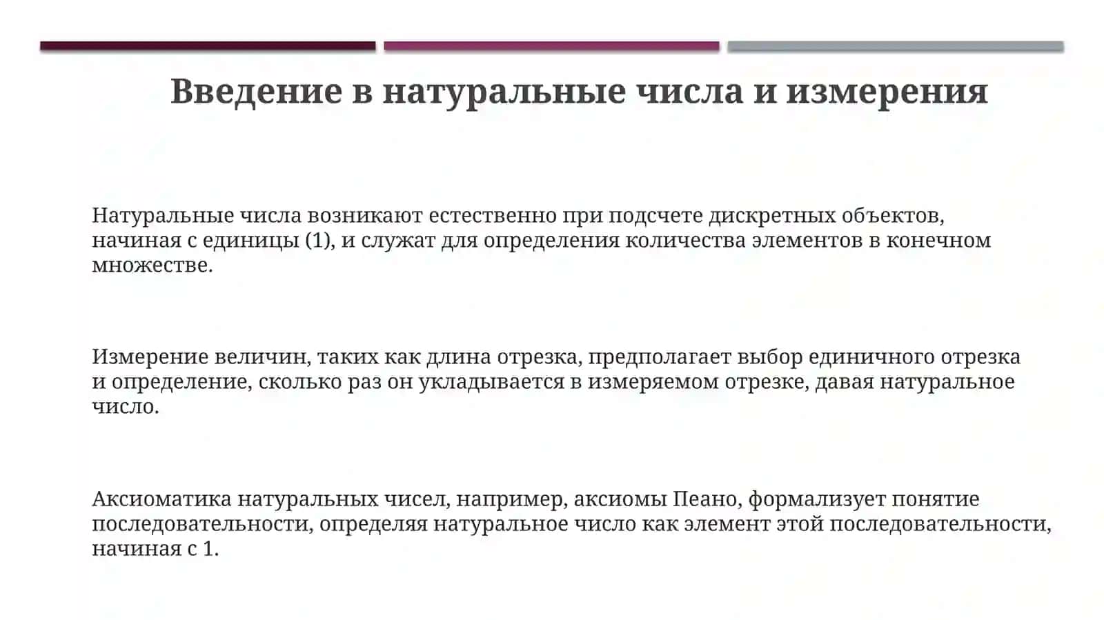 Натуральное число как результат измерения величины натуральное число как мера отрезка 3