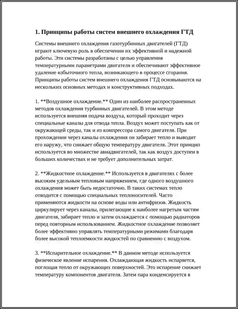 СИСТЕМЫ ВНЕШНЕГО ОХЛАЖДЕНИЯ ГТД 3
