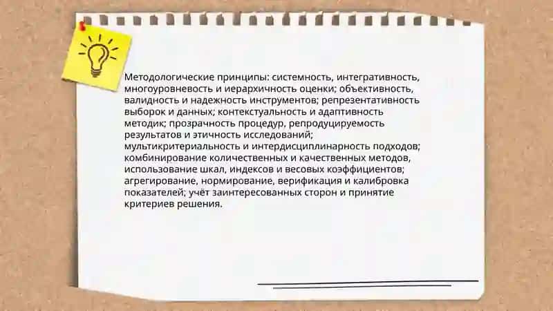 Методологические принципы комплексной и многоуровневой оценки 3