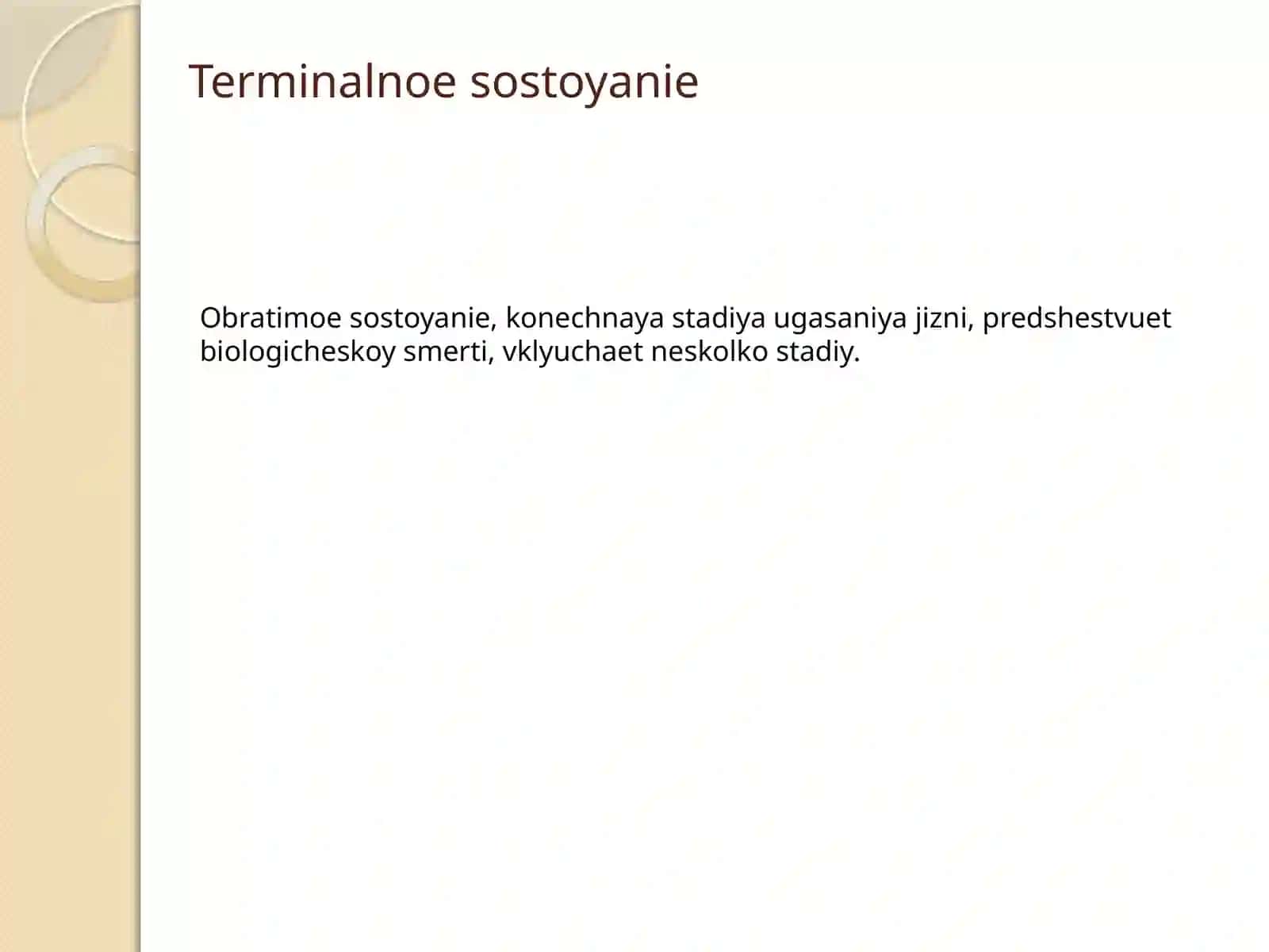 Terminal holat bosqichlari va reanimatsiya 3