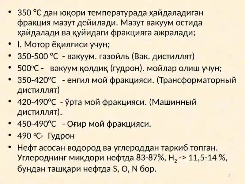 Нефть 3