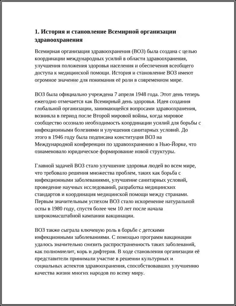 ВСЕМИРНАЯ ОРГАНИЗАЦИЯ ЗДРАВООХРАНЕНИЯ 3