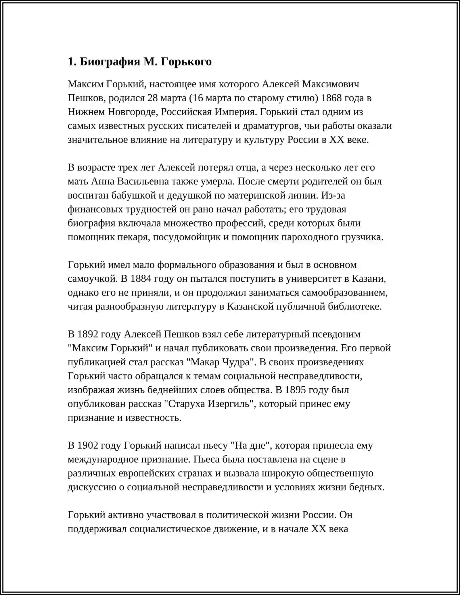 РАННИЕ РОМАНТИЧЕСКИЕ РАССКАЗЫ М. ГОРЬКОГО 3