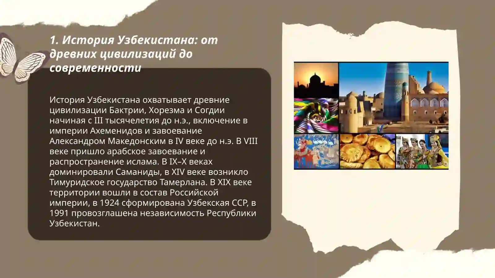 Мой Узбекистан 3