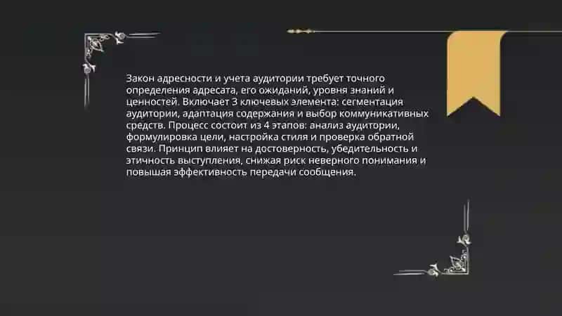 Законы совремменой общей риторики 3