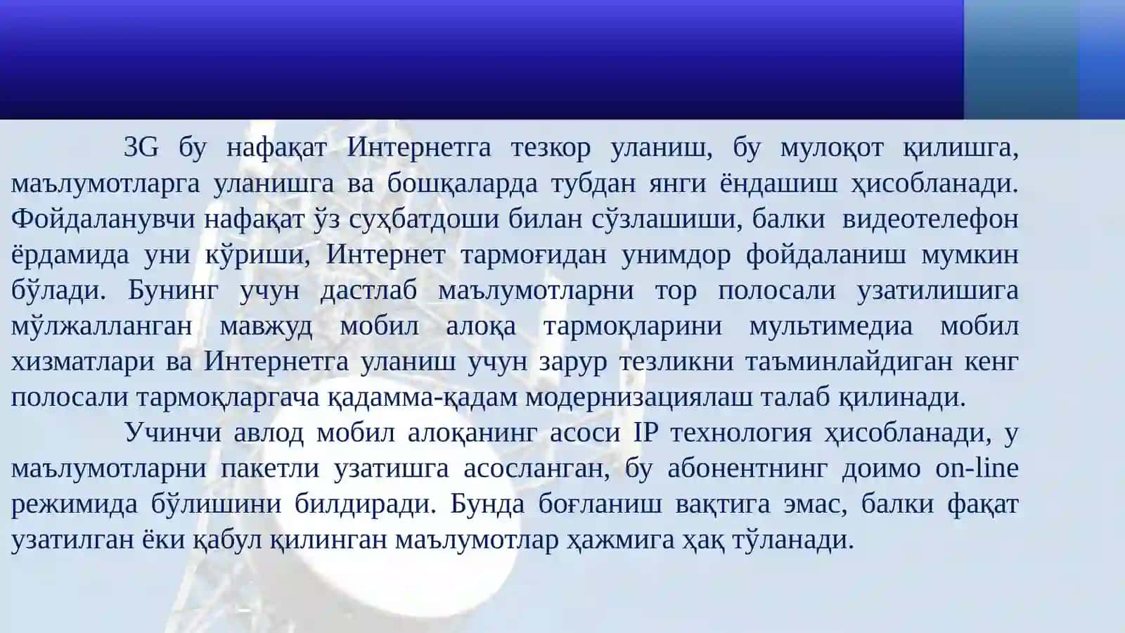 3Gсотали тизимлари 3