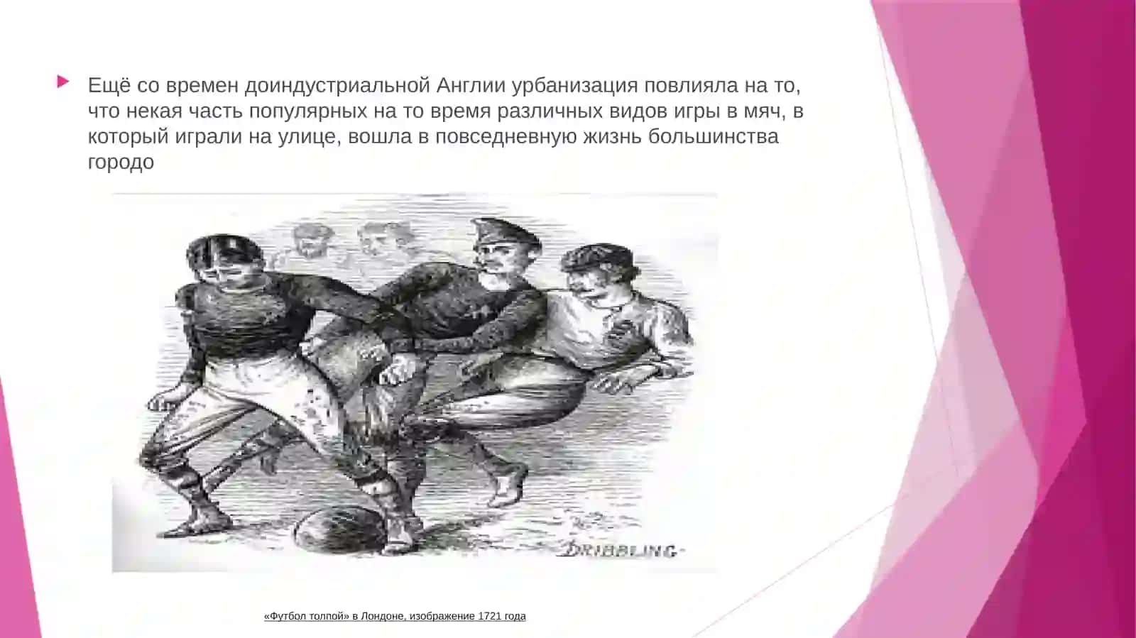 История футбола 3