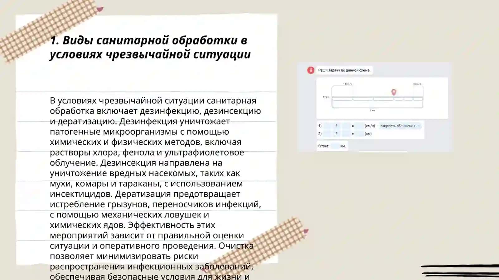 Виды санитарной обработки в условиях чрезвычайной ситуации 3