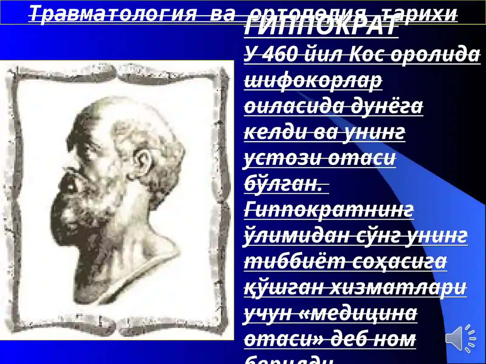 Травматология ва ортопедия 3