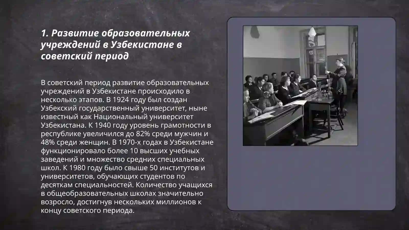 Развитие школьной и педагогической науки в Узбекистане в годы до независимости (1945-1990) 3