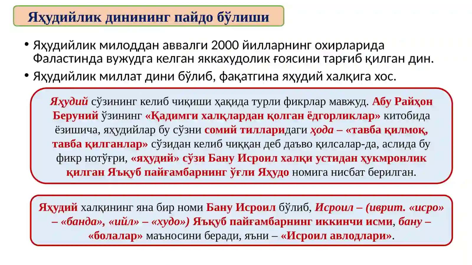 Миллий динлар: Яҳудийлик 3